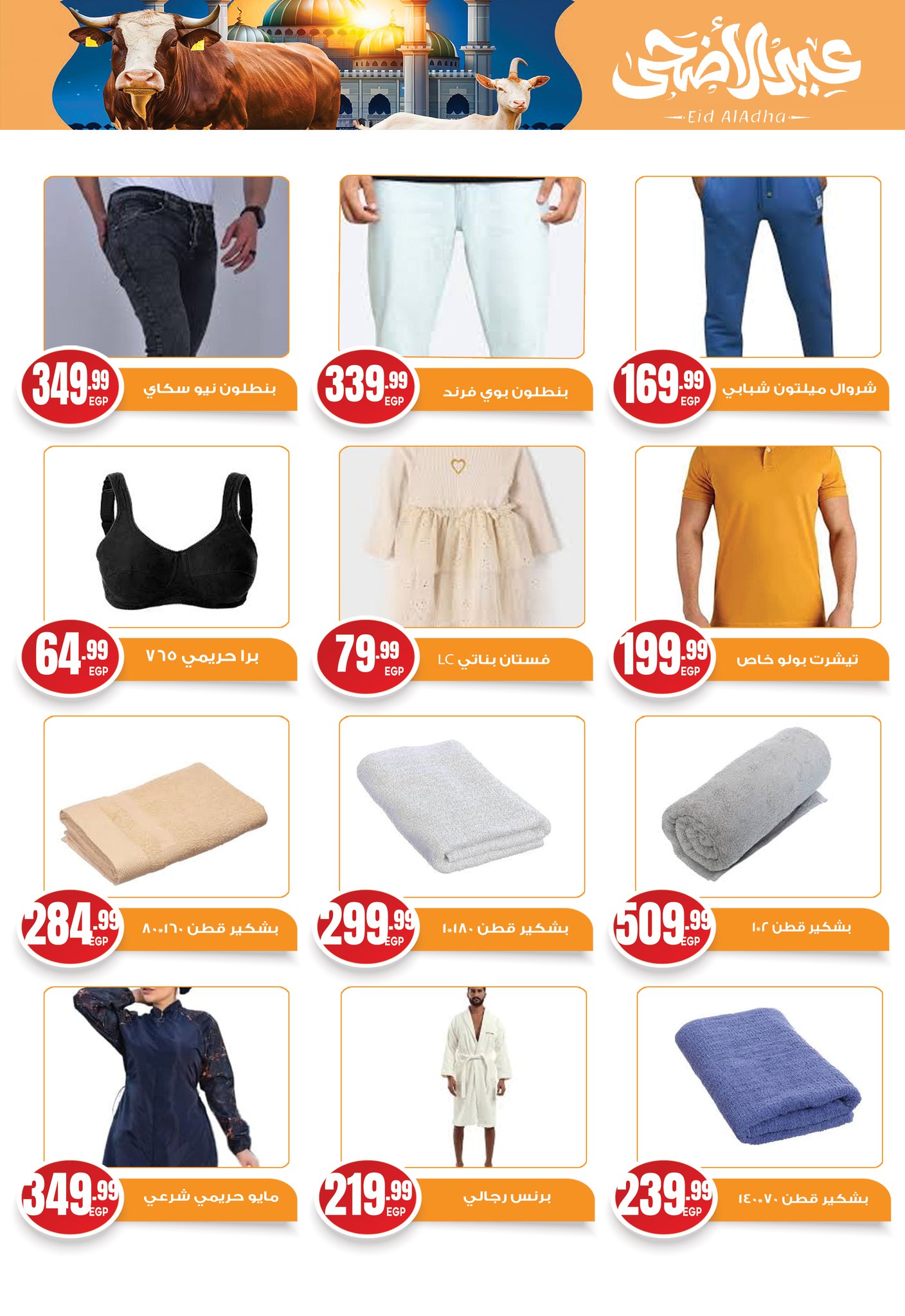 el-mahallawy-sons offers from 2jun to 4jun 2025 عروض اولاد المحلاوى من 2 يونيو حتى 4 يونيو 2025 صفحة رقم 27